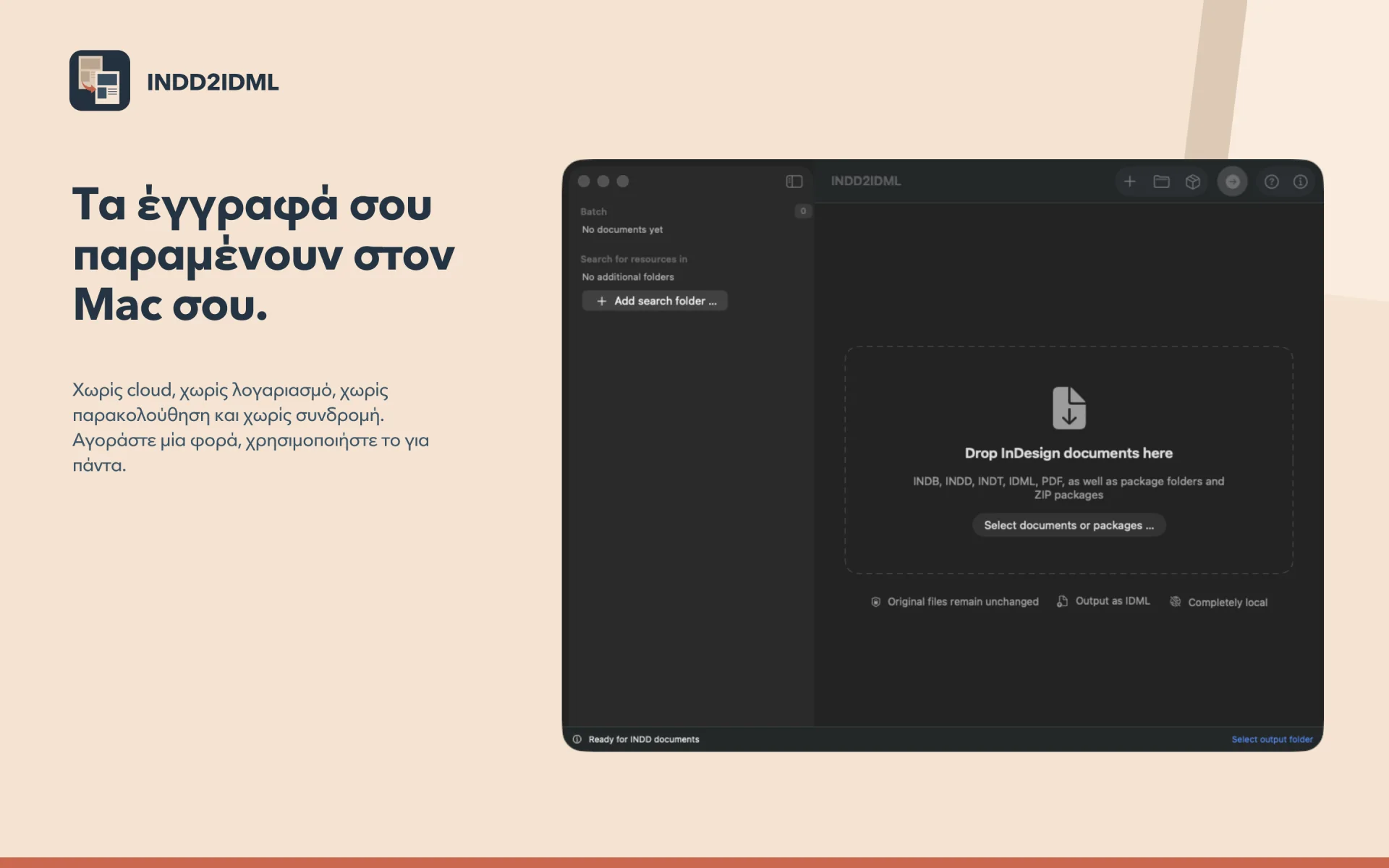 Πλήρως τοπικά