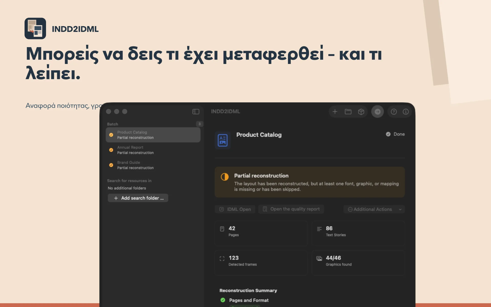 Έλεγχος αποτελεσμάτων