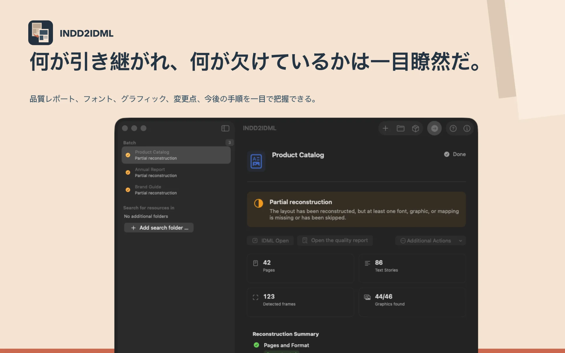 結果を確認する