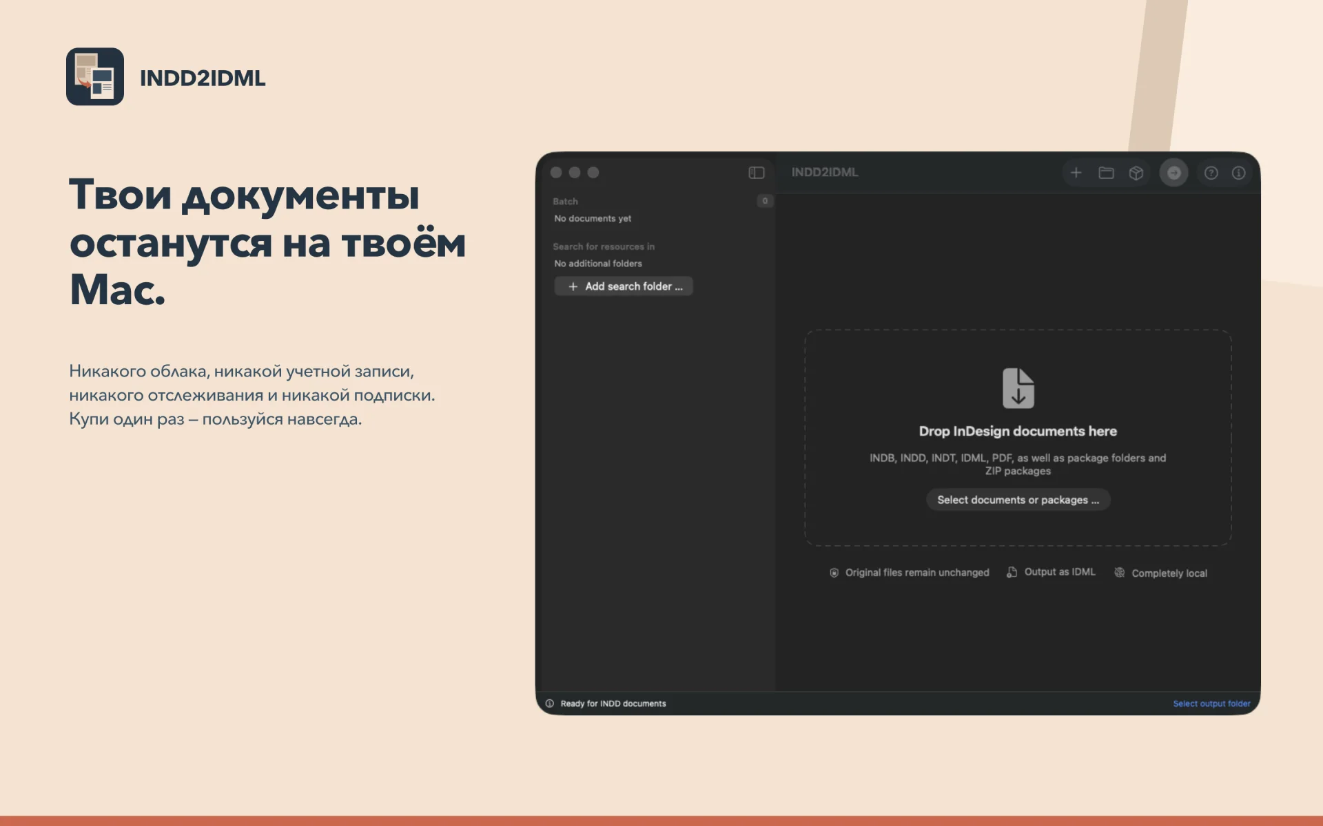 Полностью локализовано