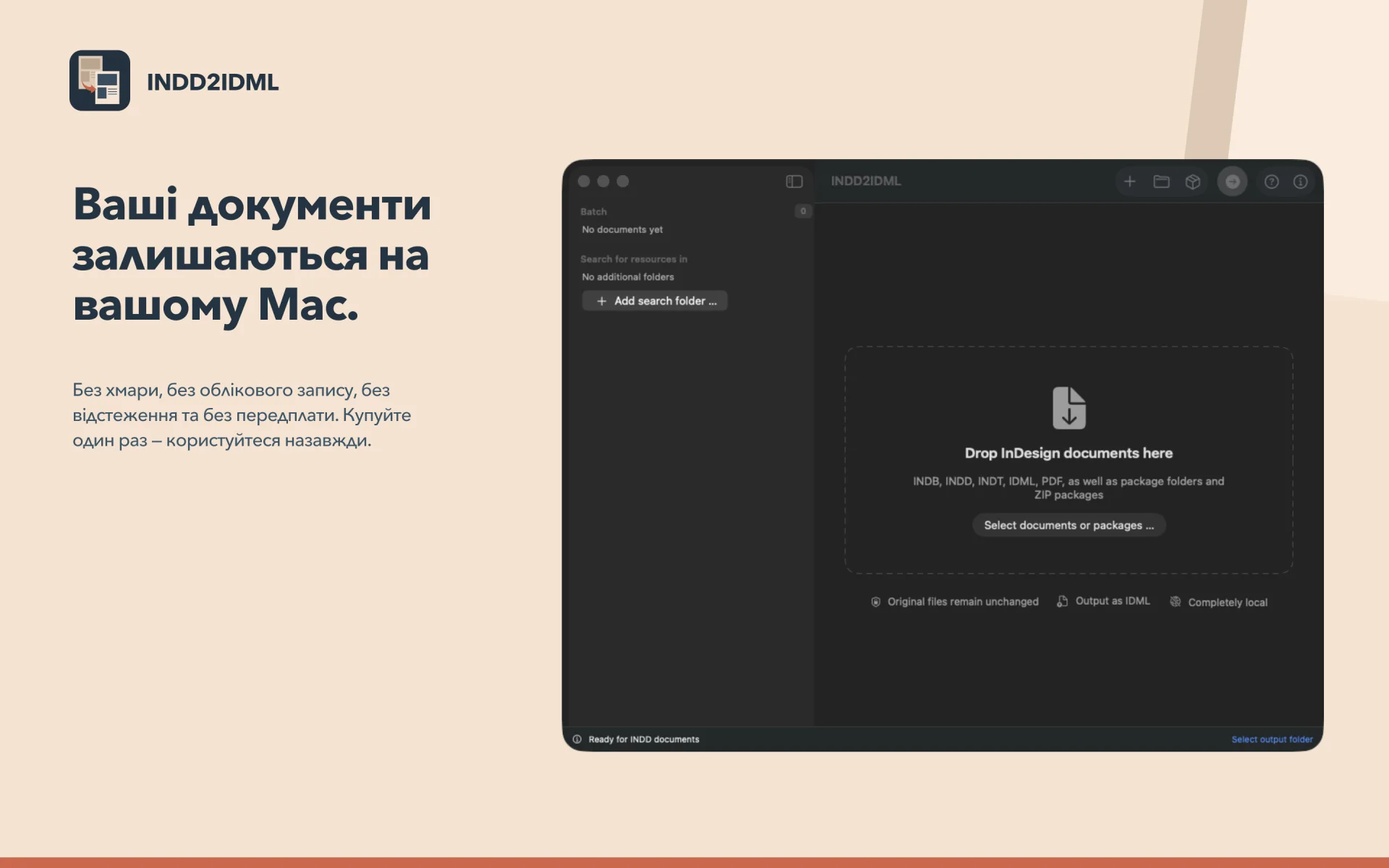 Повністю локалізовано